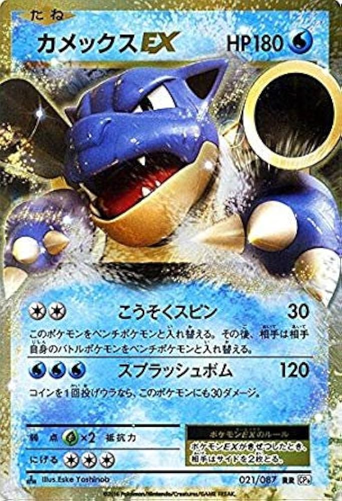 PSA9 カメックスEX SR 1ED 20周年