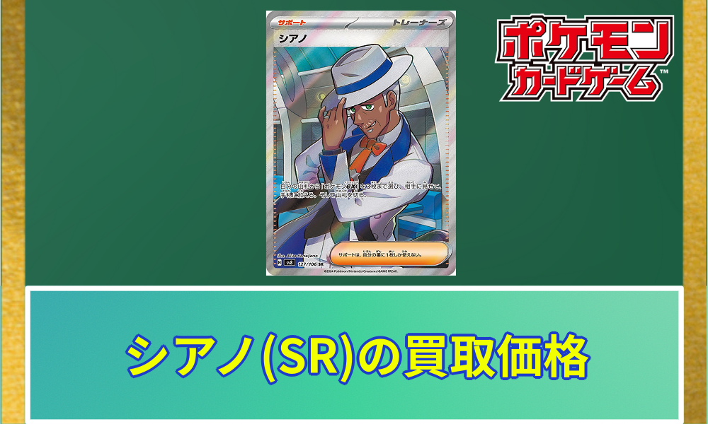 超電ブレイカー】シアノSRの買取価格と相場 | ポケカレッジ
