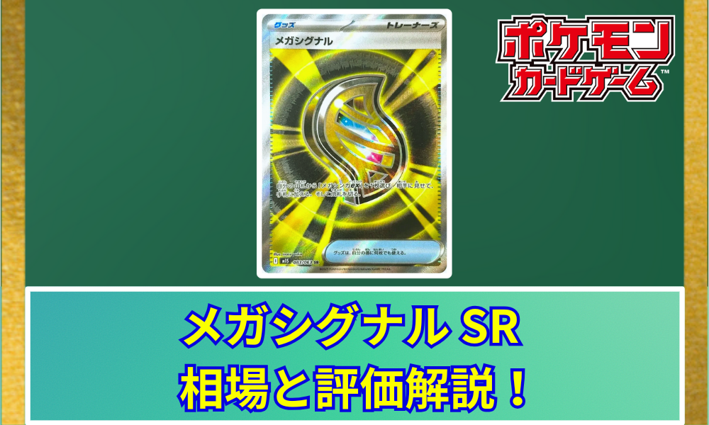 メガラティオスex sarSRふしぎなアメSRメガシグナル SRメガシンフォニア メガシンフォニア SR】ふしぎなアメ 082/063 - マナソース
