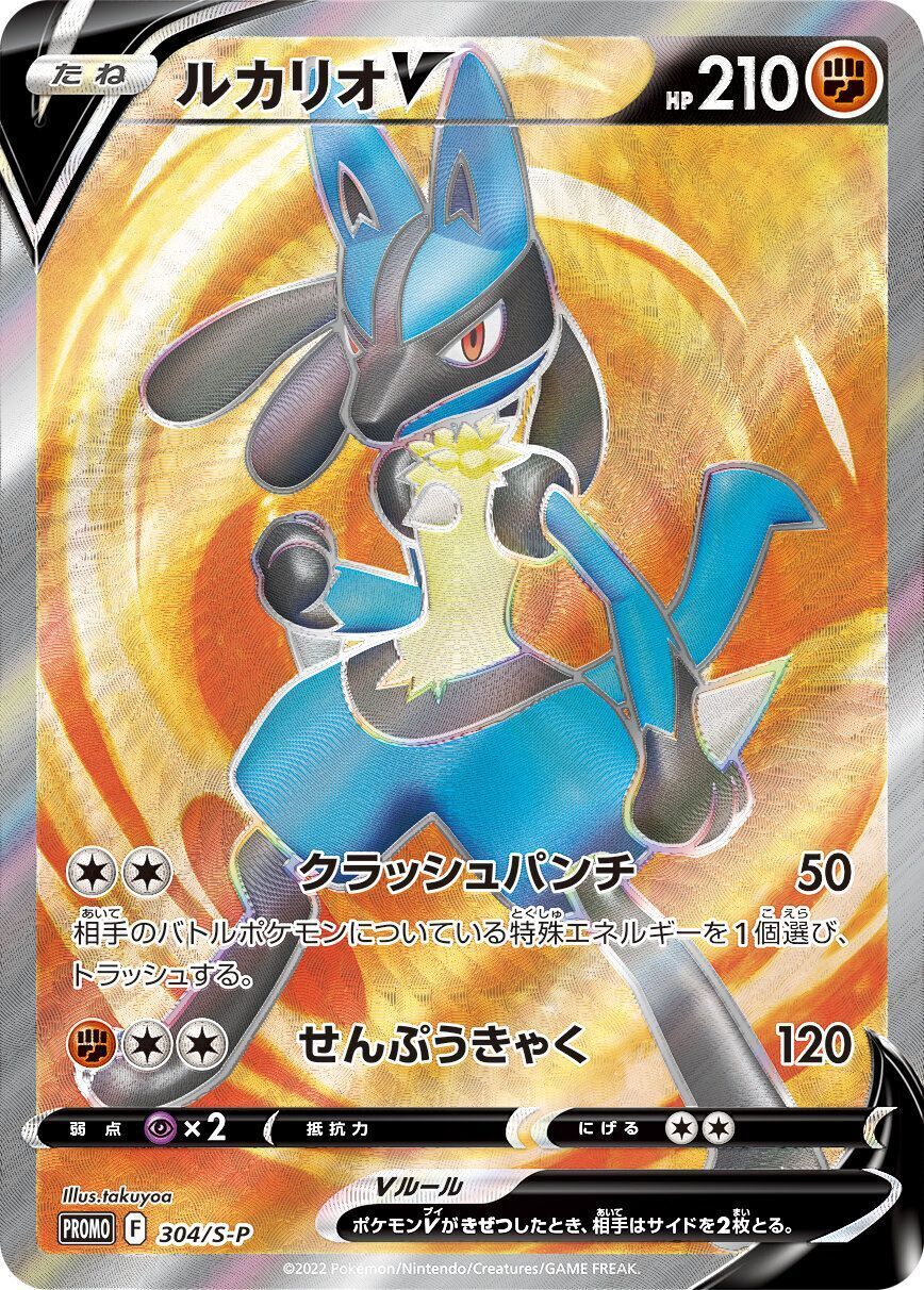 メガルカリオex SAR 相場予想と評価解説！【ポケカ/ポケモン