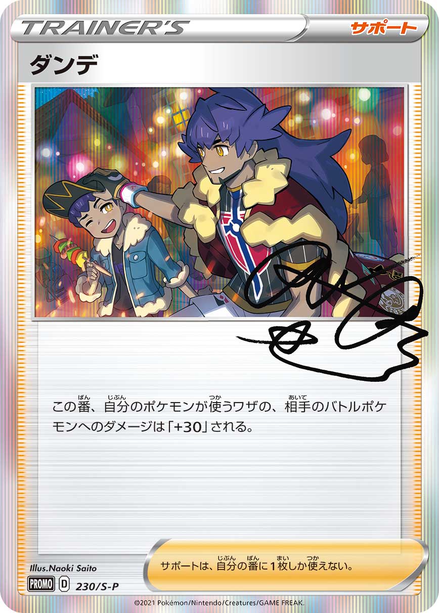 ダンデ(SR)の買取価格と相場【ポケカ】 | ポケカレッジ