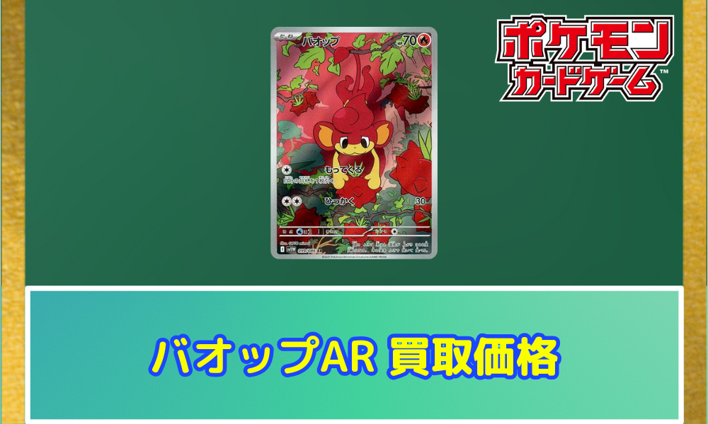 ポケカ　バオップ　プロモ　一枚300円 ポケカ バオップ プロモ 一枚300円 ポケカ バオップ プロモ 一枚