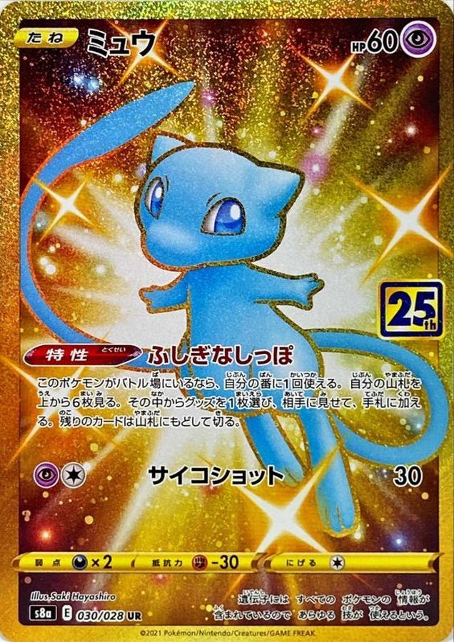 ポケモンカード 25th Anniversary Collection 8p ① ポケモンカード 25th Anniversary Collection 8p Pokemon Card Game