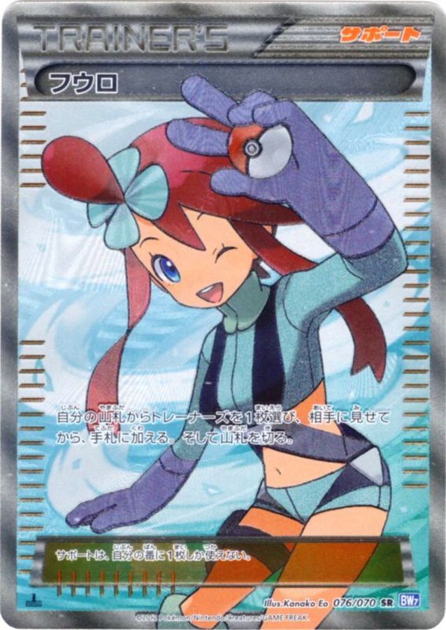 ポケカ】フウロ SRの買取価格と相場 | ポケカレッジ