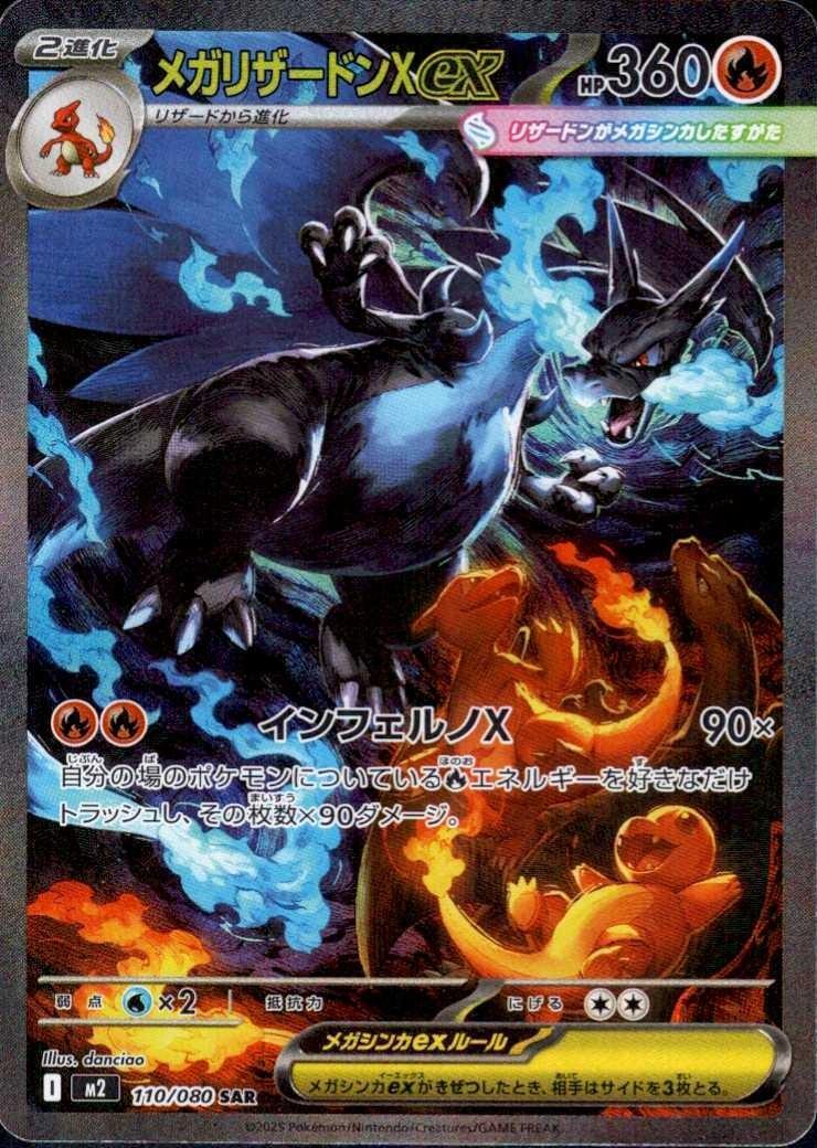 メガリザードンX sar ポケモンカード メガリザードンXex SARの買取価格・値段推移と相場まとめ
