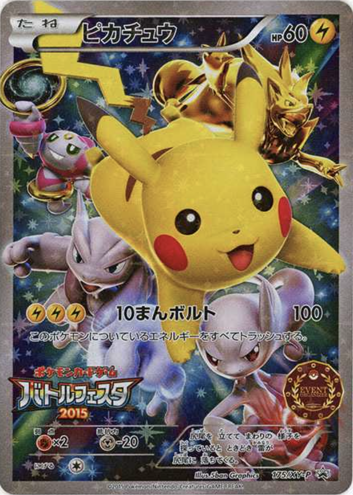 ポケカ】ピカチュウ高額カードランキング！一番高いピカチュウのカード