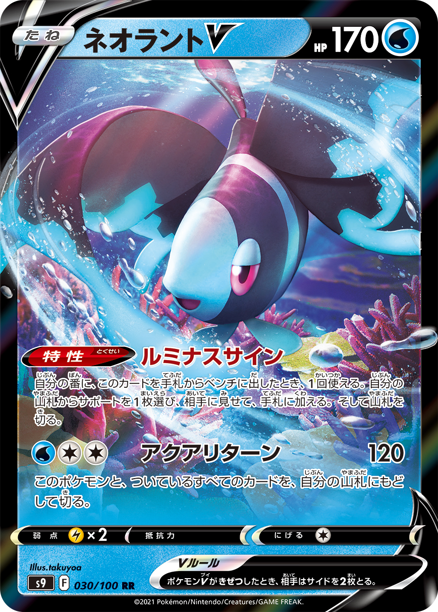 ネオラントV(SA)の買取価格と相場【ポケカ】 | ポケカレッジ