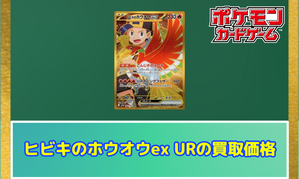 高品質 ヒビキのホウオウex 086/063 SAR｜ポケカシングルカード通販 