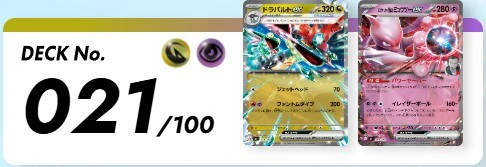 ポケカ】 スタートデッキ100「No.021」の収録カードリストと回し方