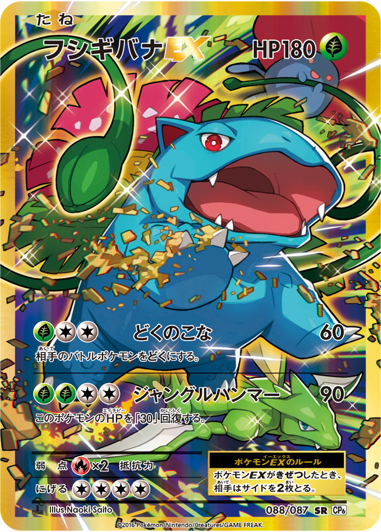 ポケモンカード　メガフシギバナexSAR ポケモンカードゲーム ポケモンカード メガフシギバナex SAR