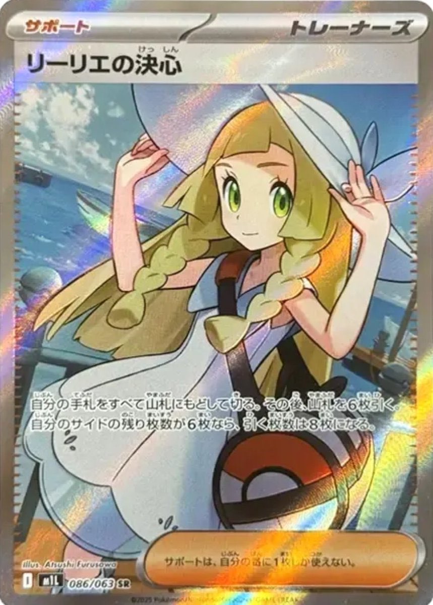 リーリエの決心 SAR ポケモンカード リーリエの決心 091/063 SAR ポケモンカード - メルカリ