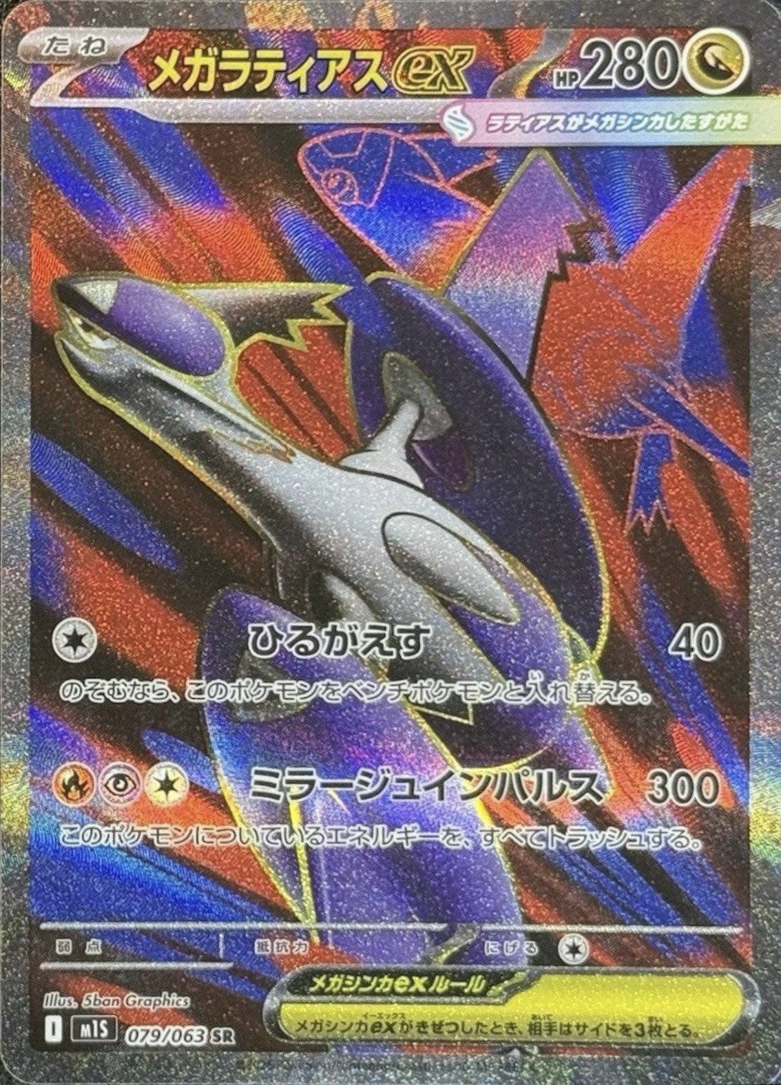 メガラティアスex SAR 相場予想と評価解説！【ポケカ/ポケモン