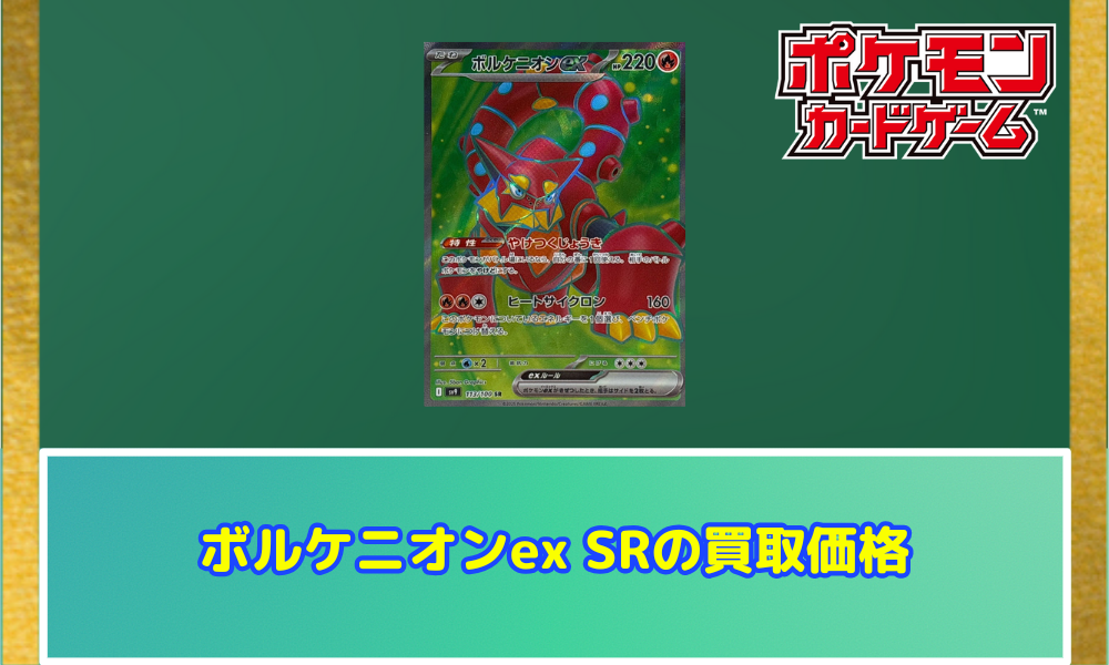 ボルケニオンEX UR ポケカ PK-SV9-124 ボルケニオンex SAR | ポケモンカード,SVシリーズ
