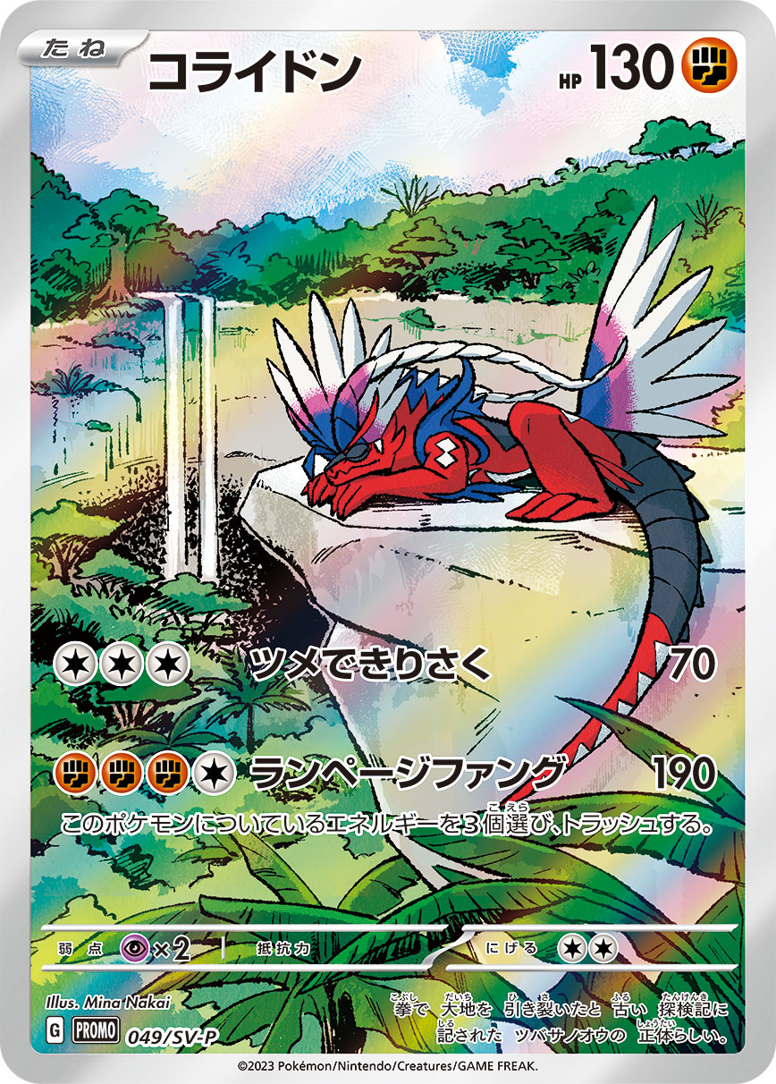 ニャオハ (マクドナルド) プロモの相場と評価解説！【ポケカ