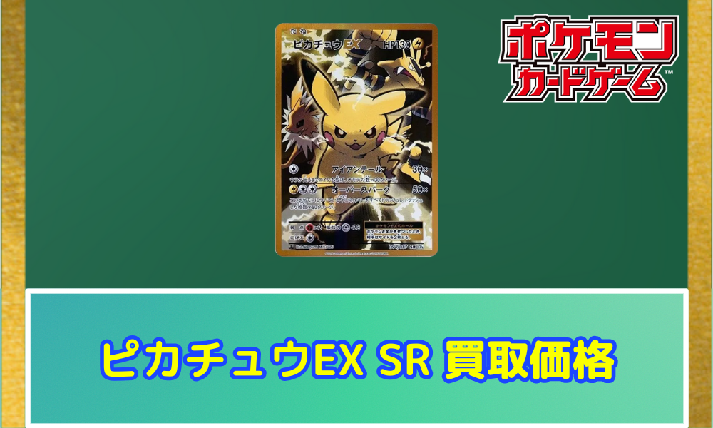 ポケモン - ポケモンカード　ピカチュウEX SR 20th PSA9】ピカチュウEX SR 20TH CP6 ポケモンカード - メルカリ