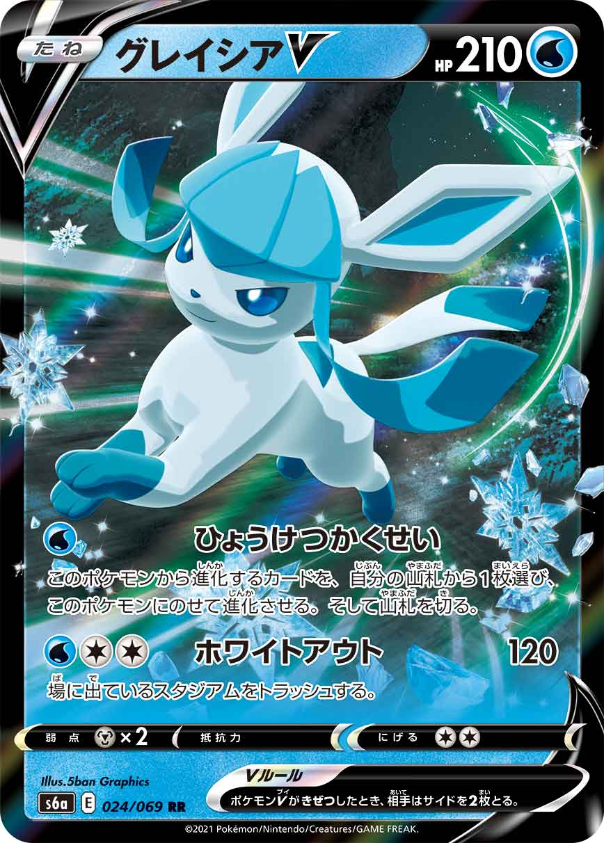 ポケモン - グレイシアV SR PSA10 PSA10鑑定済〕グレイシアV【SR】{076/069}