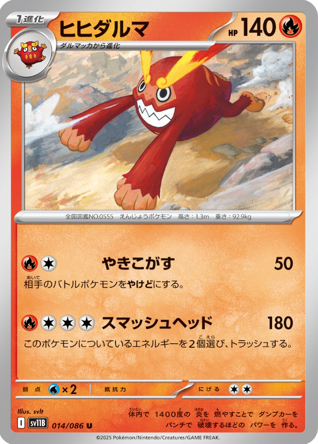 ヒヒダルマ ARの値段と買取価格【ポケカ】 | ポケカレッジ