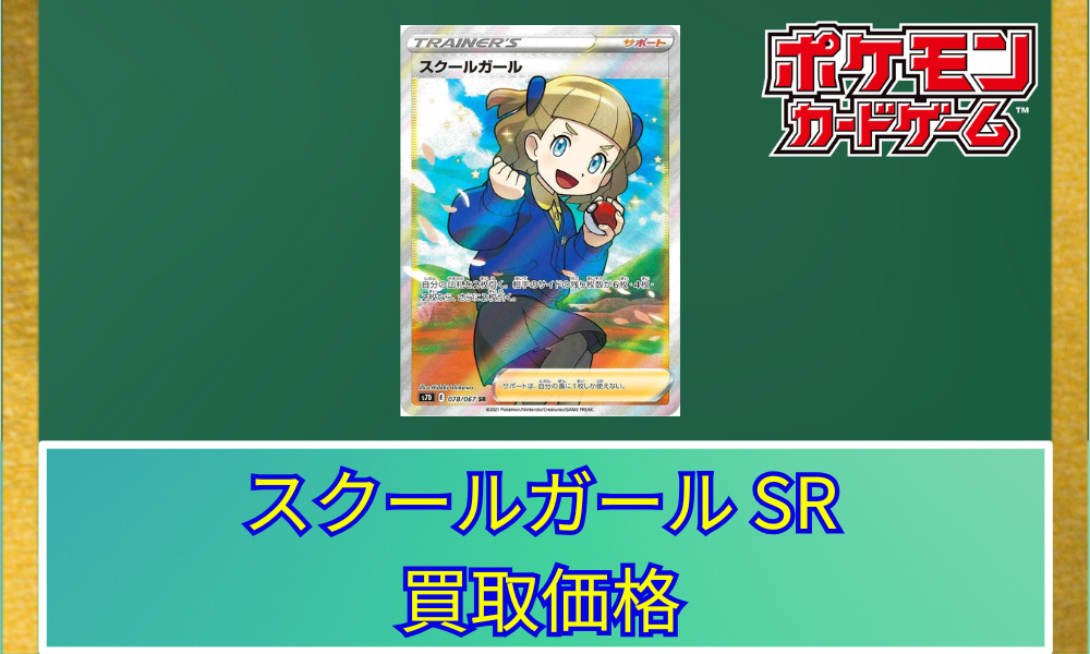 スクールガール SR PSA10