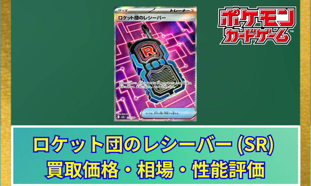 ポケモンカード メガドリームexリザードンxexMA ロケット団の