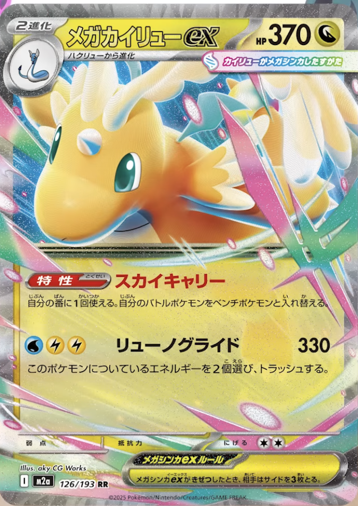 ポケカ】 サポート「カナリィ」買取価格・相場・性能評価｜MEGA