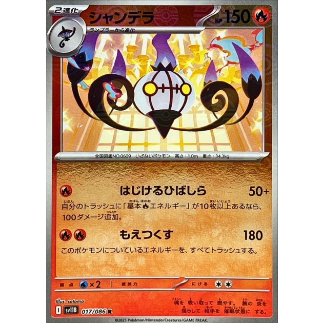 ブラックボルト　ヒトモシar ランプラーar シャンデラar 30枚セットb33 ☆ポケモンカード新作・再販速報 on X: 