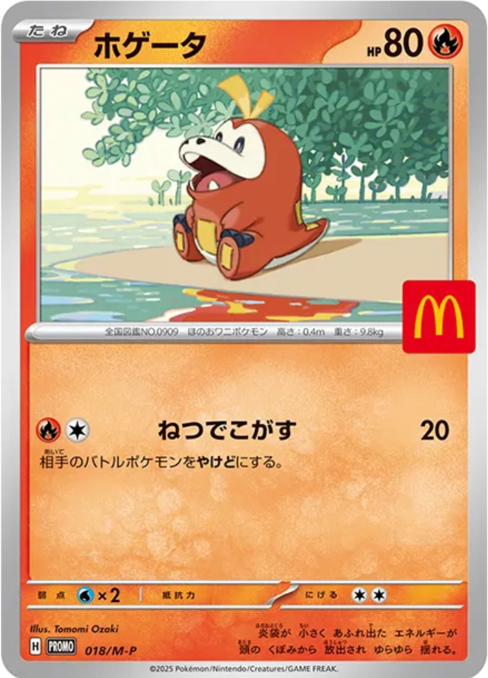 マクドナルドのプロモカード ポケカ】 マクドナルドプロモの入手方法と買取相場 【2025年