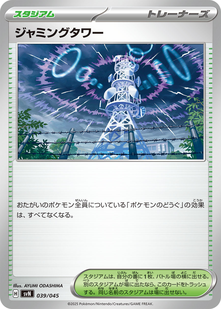 ポケモンカード ロケット団の栄光 ジャミングタワーUR - メルカリ