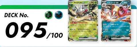 ポケカ】 スタートデッキ100「No.95」の収録カードリストと回し方