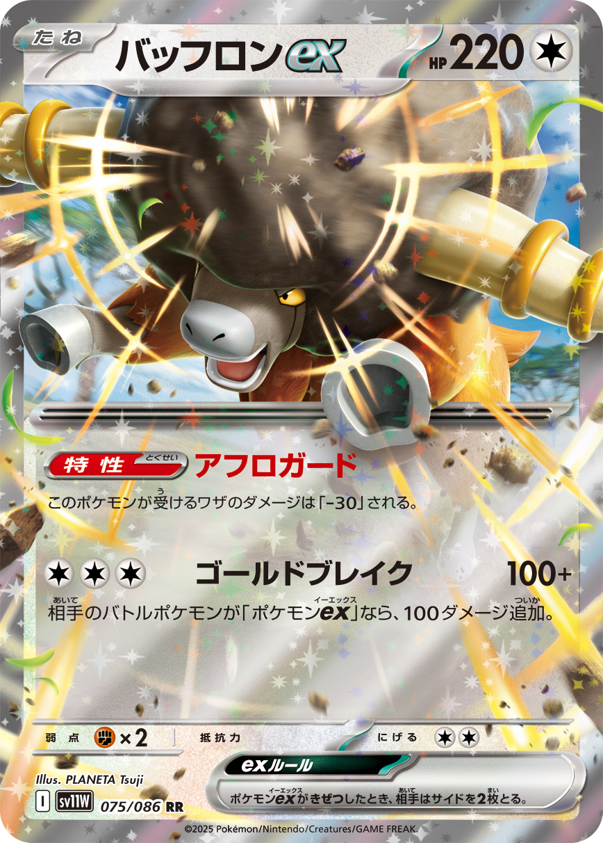 ポケモンカード　バッフロンex SAR PSA10 ポケモンカード バッフロンex SAR PSA10 バッフロンex（SAR
