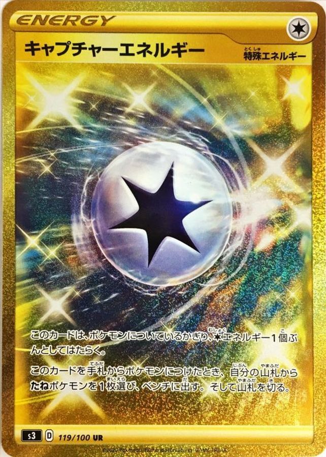 直送商品 キャプチャーエネルギーURの値段と買取価格【ポケカ】 ポケ | ポケモンカードゲーム