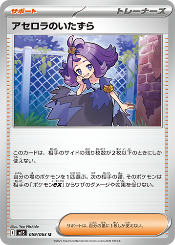 アセロラのいたずら SAR 相場予想と評価解説！【ポケカ/ポケモン