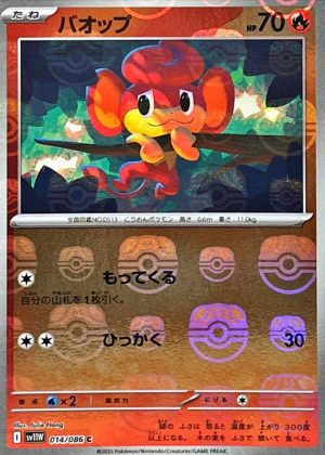 ポケカ　バオップ　プロモ　一枚300円 ポケカ バオップ プロモ 一枚300円 バオップ【プロモ】 の価格