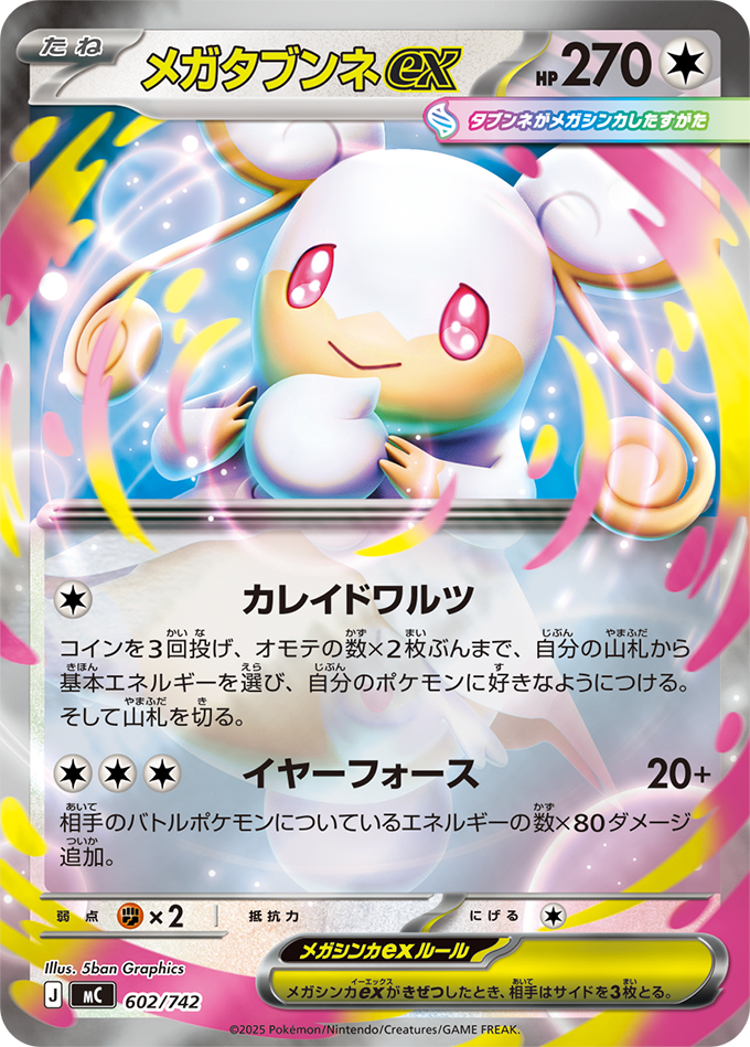 スタートデッキ 100 AR 14種 TD メガリザードンYex(ノーマル仕様) 買取 | [MC] スタートデッキ100