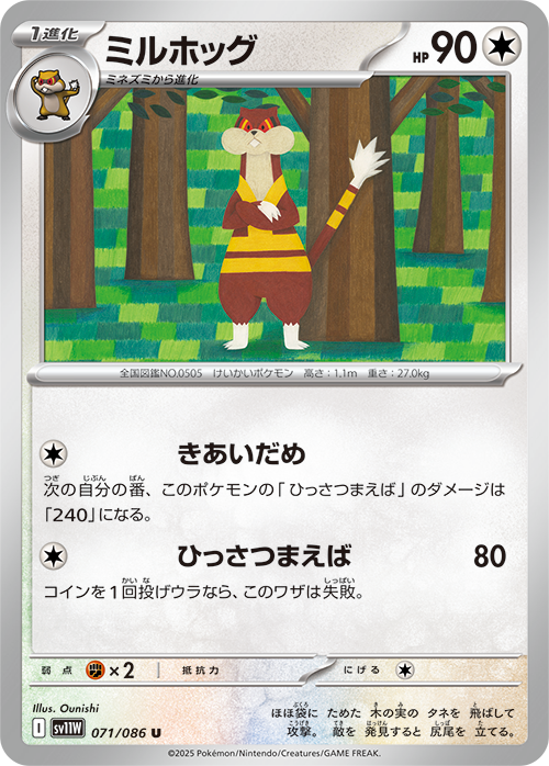 ミルホッグ（AR）の値段と買取価格【ポケカ】 | ポケカレッジ