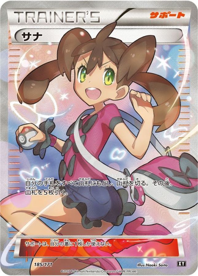 サナ　SR 【高騰中】 サナ(SR)の買取価格と相場｜これから高騰する？ | ポケカレッジ