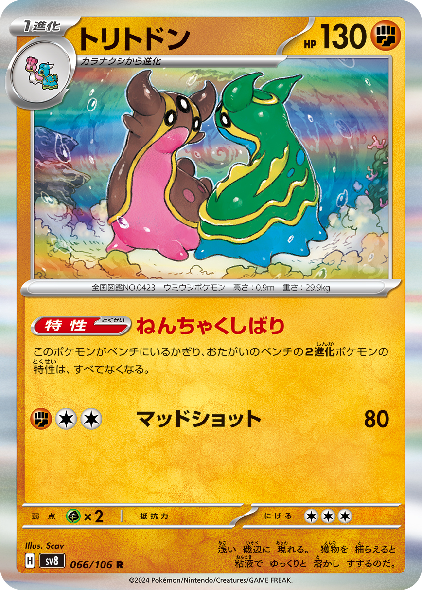 ポケモンカード 特性持ちカード