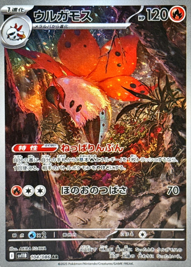 口コミ サイト 商品 ウルガモス ポケカレッジ | ARの値段と買取価格【ポケカ】 ポケモンカードゲーム