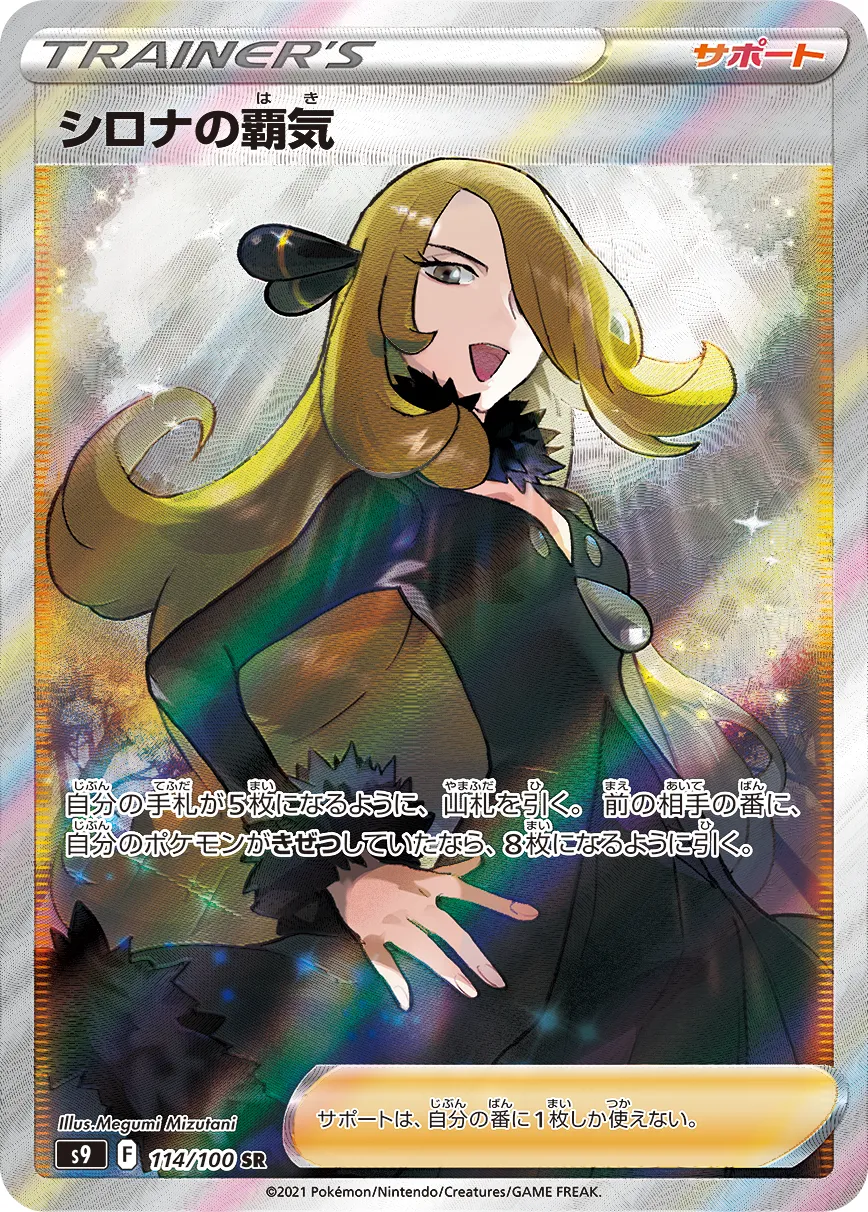 PSA10】シロナの覇気 SAR PSA10】シロナの覇気 (SAR) {239/172} [S12a 