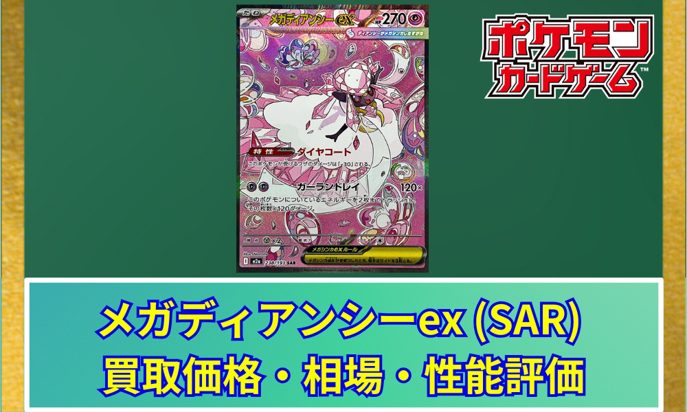 ＊【GOODSEXTRA今限定値下げ】マイメロディキャシーほか激レアまとめ売り＊ メガディアンシーex】 003/021（MBD）スターターセット MEGA メガ