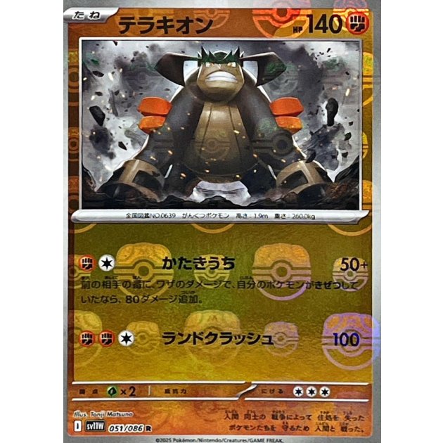 テラキオン ARの値段と買取価格【ポケカ】 | ポケカレッジ