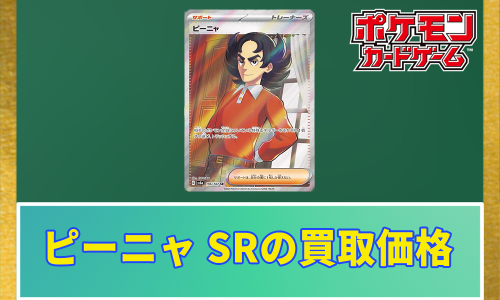 極美品】ビーニャ SR 091/071 sv2a トレーナー ポケカ サポート ポケカ