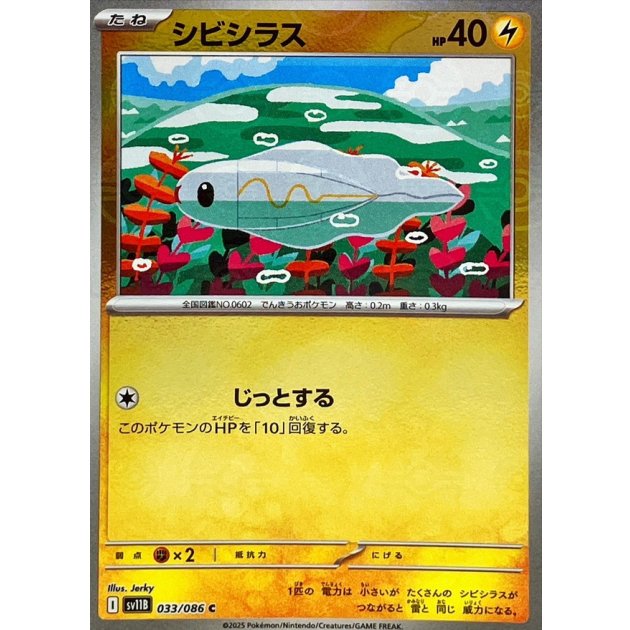 シビシラス ARの値段と買取価格【ポケカ】 | ポケカレッジ