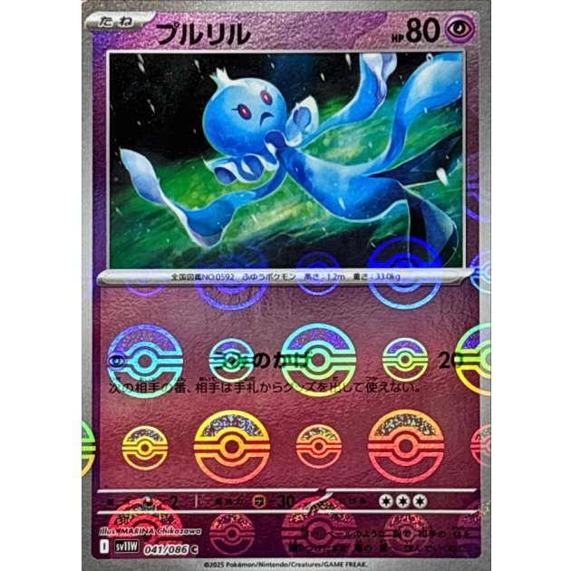 プルリル ARの値段と買取価格【ポケカ】 | ポケカレッジ