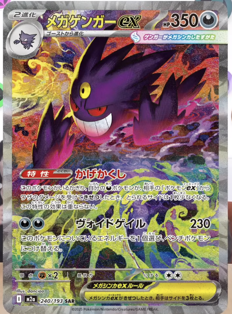 ポケモンカード メガドリームex MAレア メガゲンガーex メガアタック 