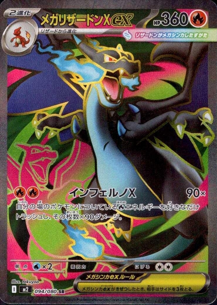メガリザードンXex SAR 買取相場と評価解説！【ポケカ】 | ポケ