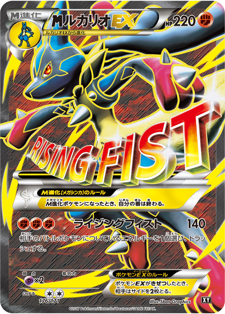 メガルカリオex SRの値段と相場！初動で売りたい理由【ポケカ