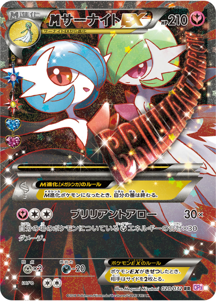メガサーナイトex SAR 相場予想と評価解説！【ポケカ/ポケモン