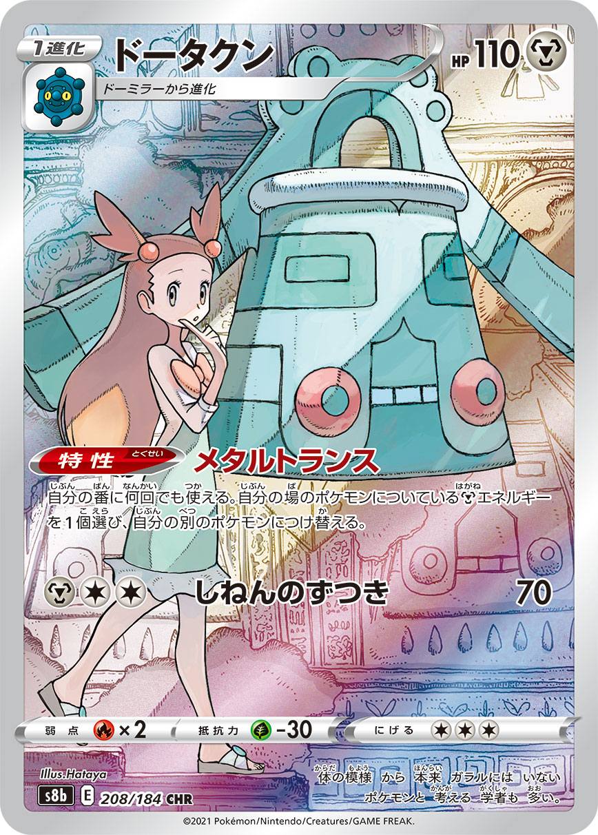 レジドラゴV(SA)買取価格と相場｜今後高騰していく？ | ポケカレッジ
