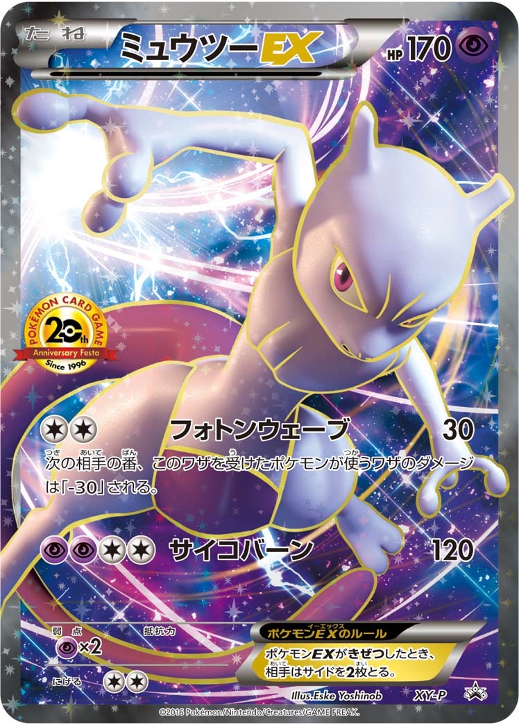 ポケカ　ミュウツー　スター　良品　高騰中 ポケカ ミュウツー スター 良品 高騰中
