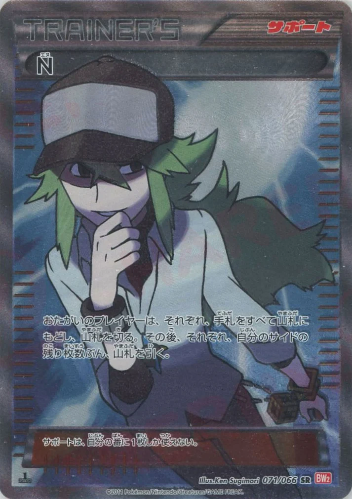 ポケカ】 Nのゼクロム 買取価格・相場・高騰予想｜MEGAドリームex収録